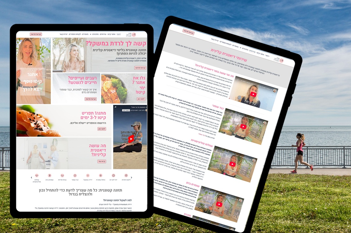 דוגמה לשיפור חוויית משתמש באמצעות עיצוב מחדש של אתר אינטרנט