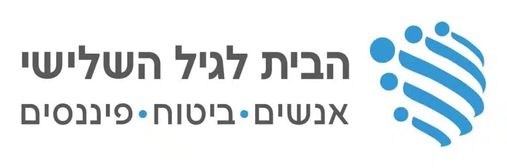 הבית לגיל השלישי