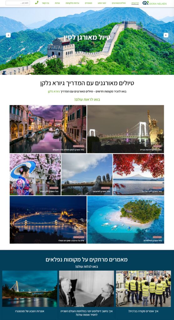 בניית אתר אוטריטה - צ. מסך של האתר של גיורא נלקן