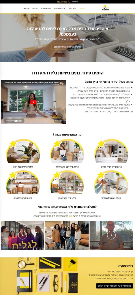 קידום עסק בגוגל - צ. מסך של האתר של גלית המסדרת