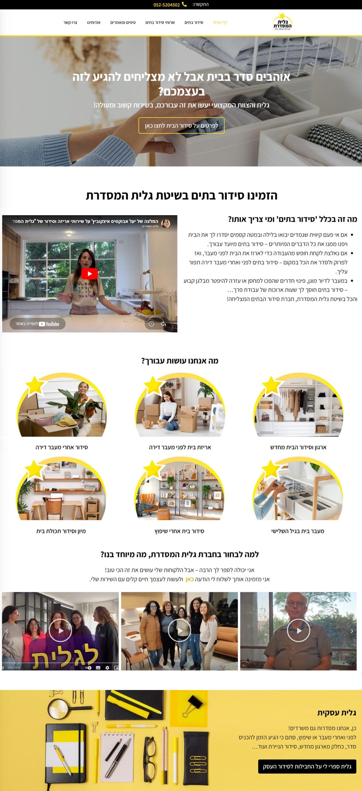 קידום עסק בגוגל - צ. מסך של האתר של גלית המסדרת