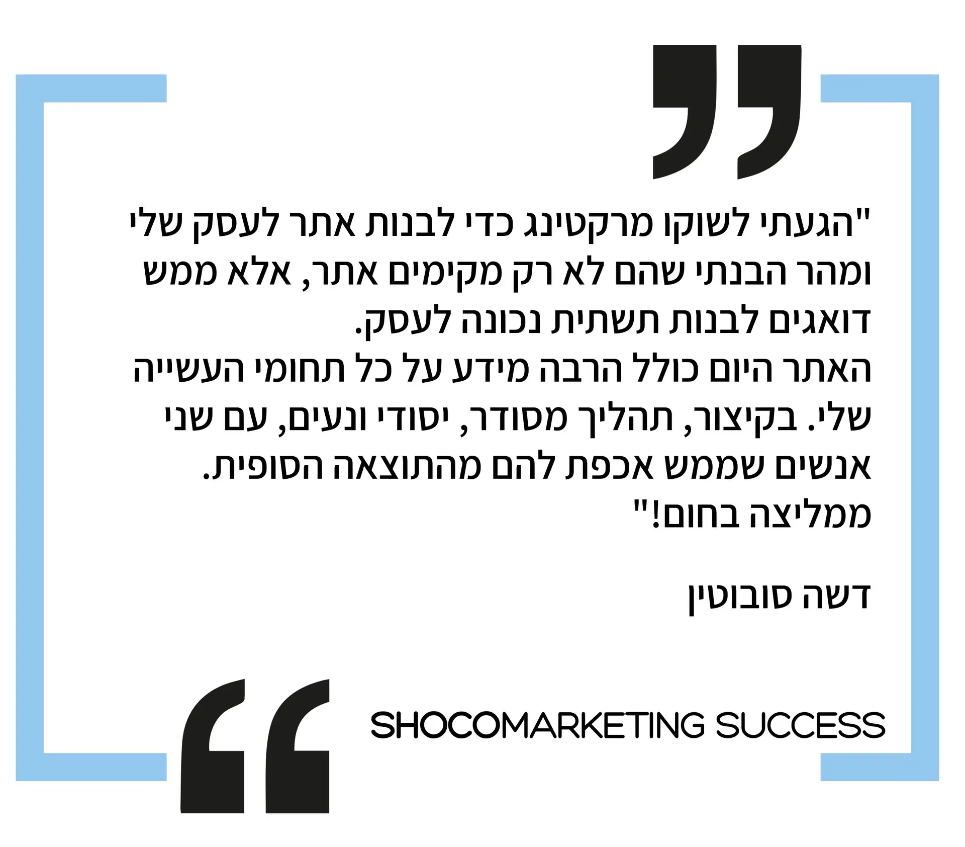 חוויית לקוח - דשה סובוטין על העבודה עם שוקו מרקטינג