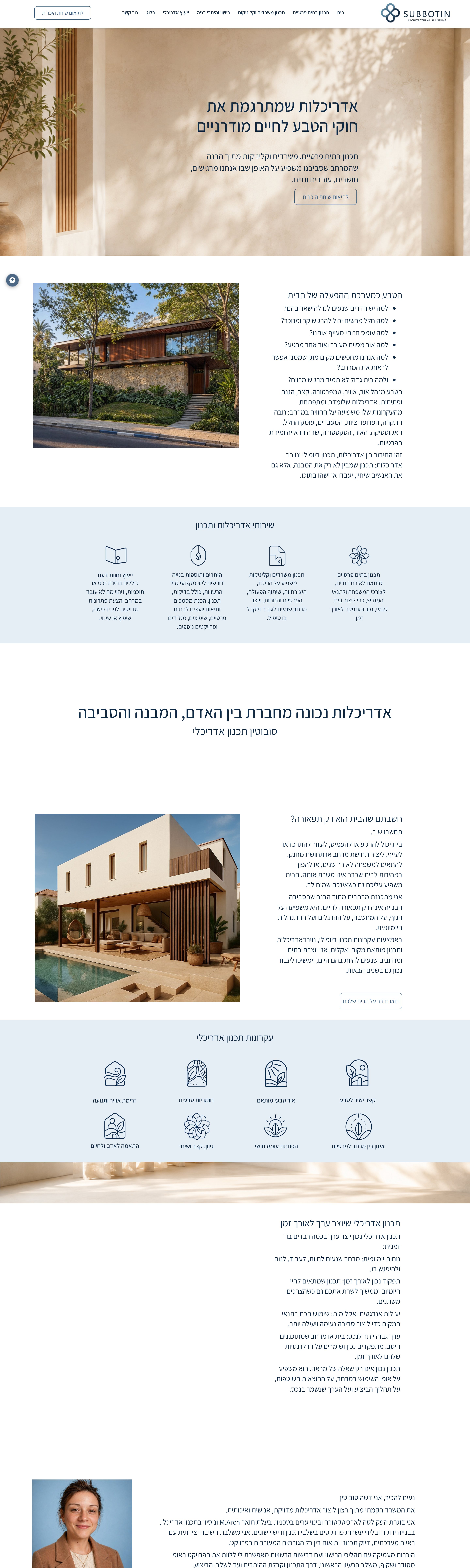 דף הבית של דשה סובוטין תכנון אדריכלי - צילום מסך מלא